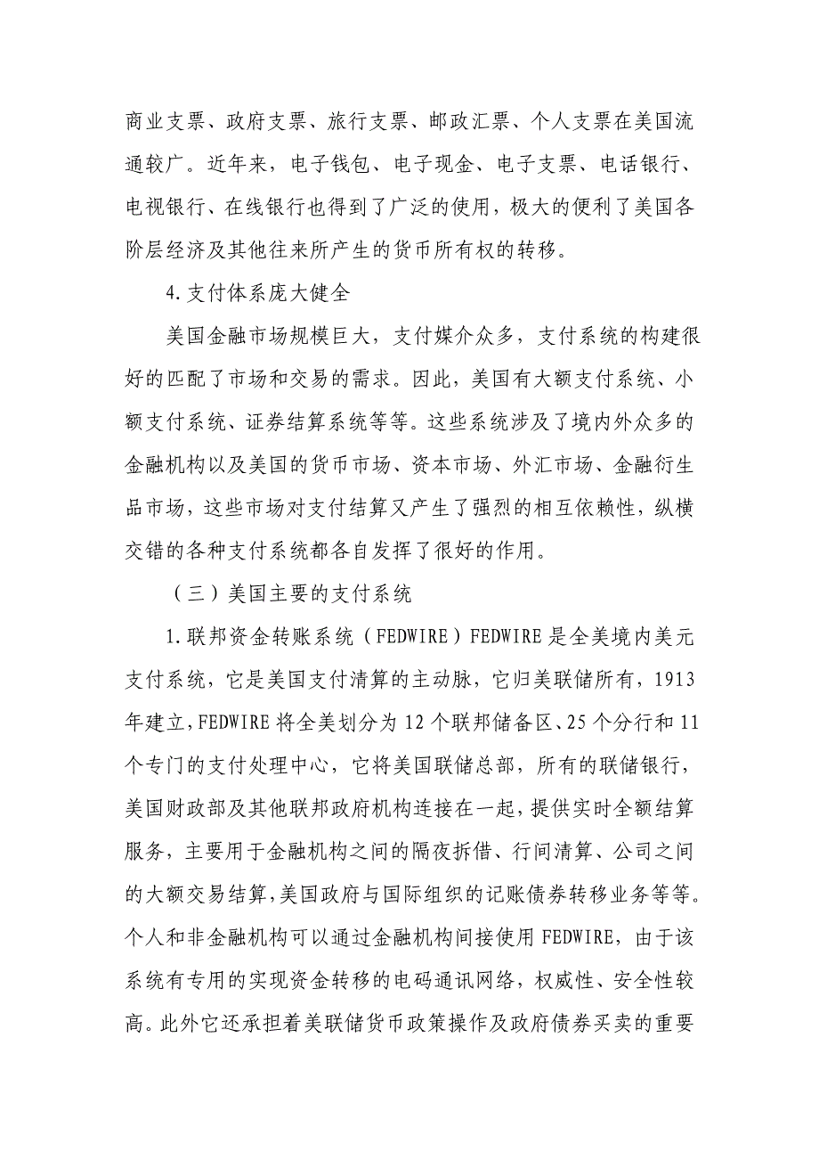 国内外金融体系支付系统简介_第3页