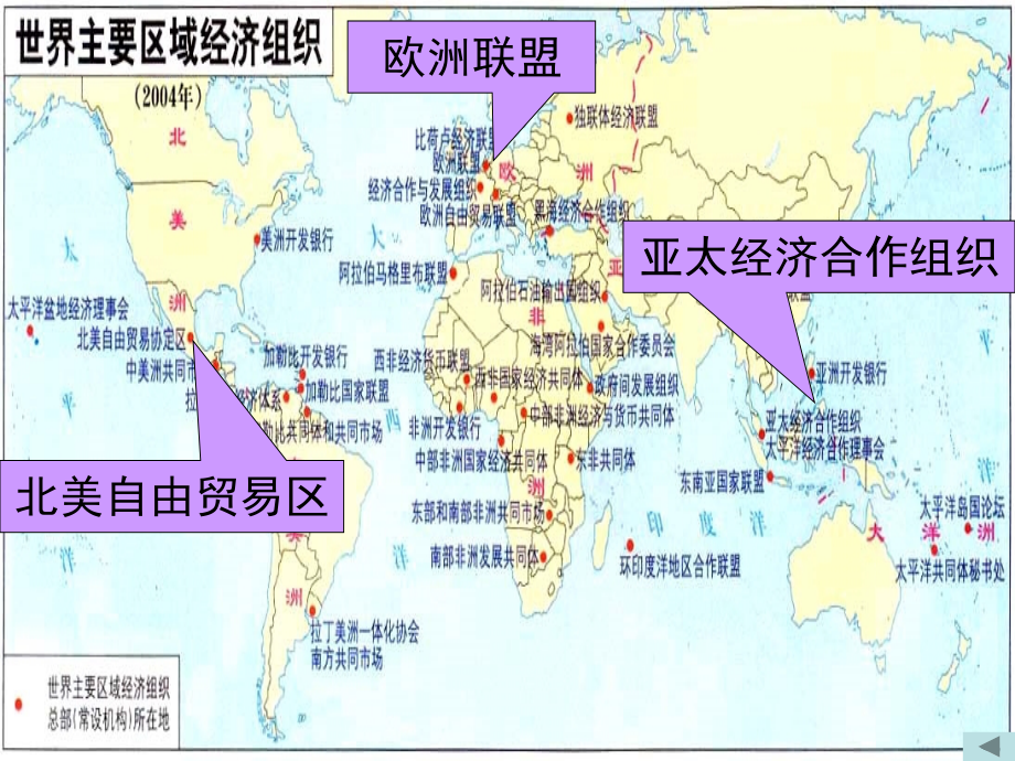 J当今世界经济区域集团化的发展2010高三用_第4页