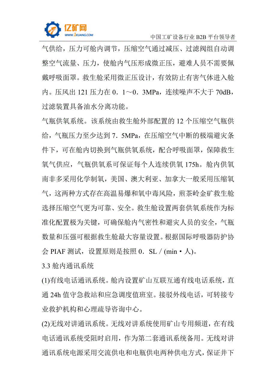 矿用救生舱配置原则与应用_第4页