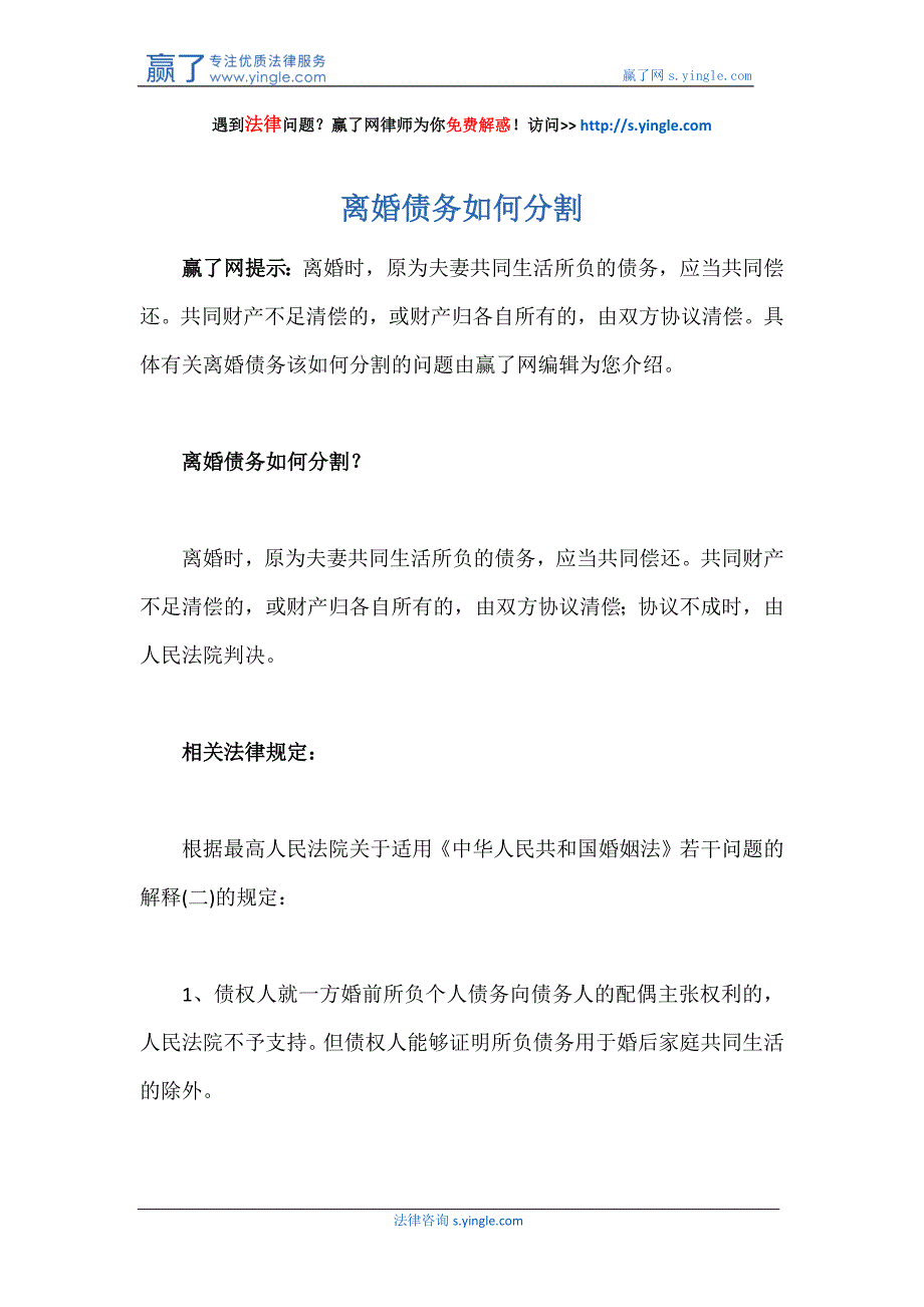 离婚债务如何分割_第1页