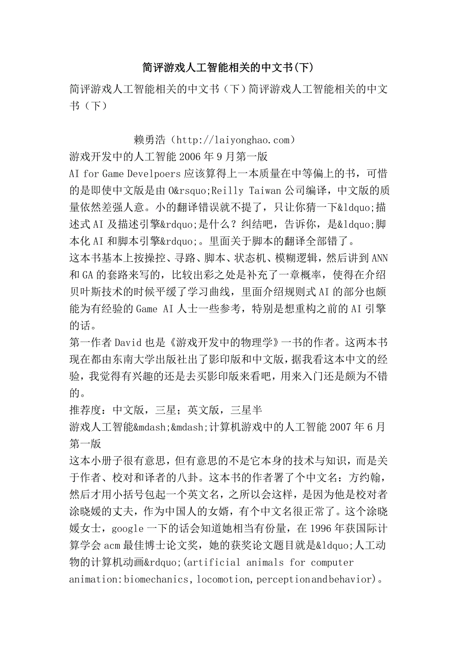 简评游戏人工智能相关的中文书(下)_第1页