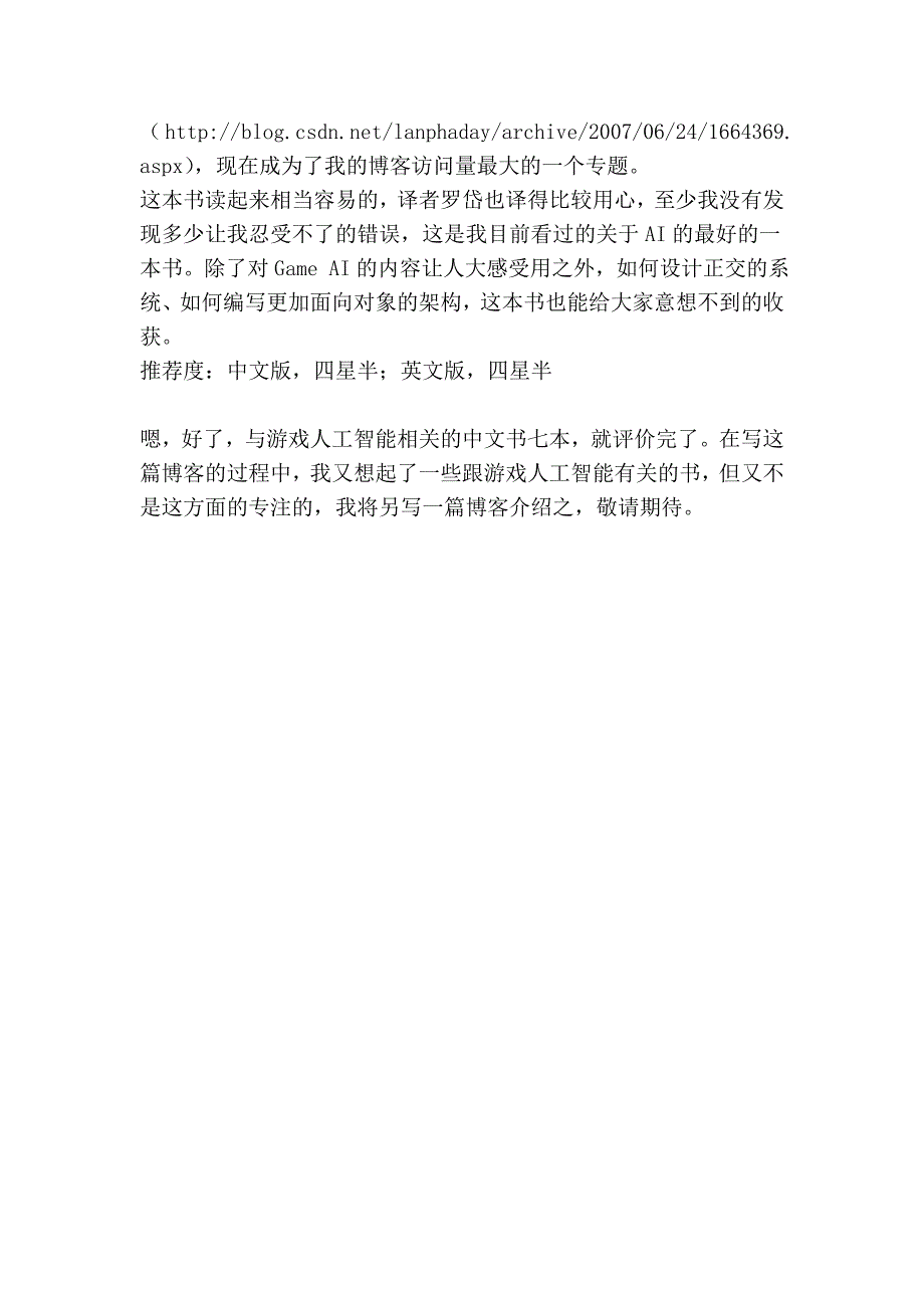 简评游戏人工智能相关的中文书(下)_第4页