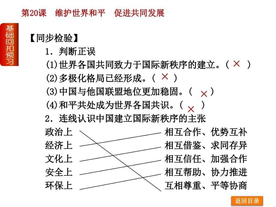 精品课件  维护世界和平促进共同发展_第5页