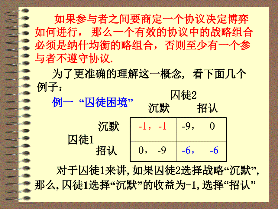 博弈论第一章2_第4页