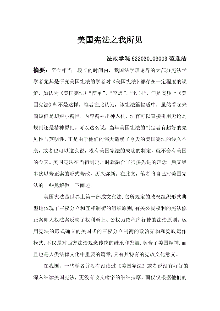 范迎洁 美国宪法评析 20130514_第1页