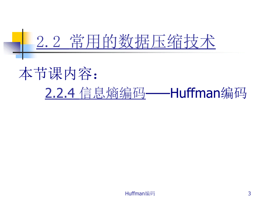 多媒体计算机技术原理及应用六_第3页