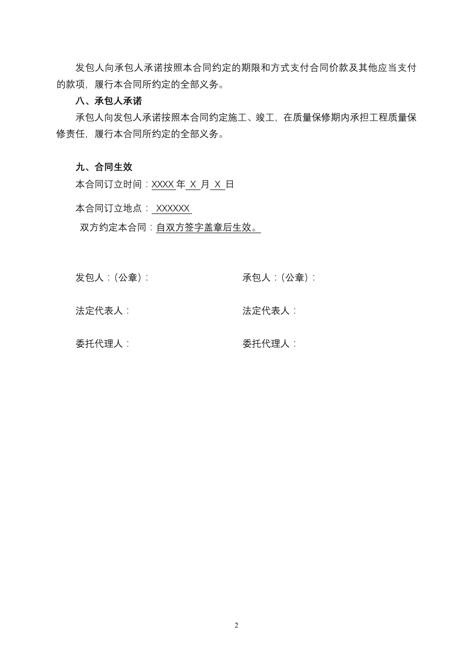 通用建设工程施工合同(装饰样本)_第3页