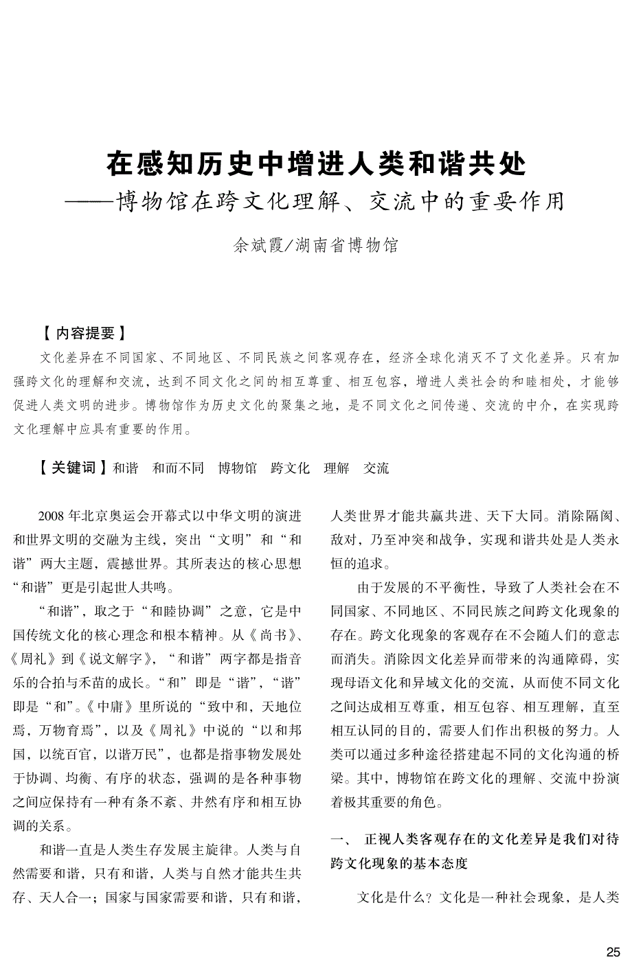 感知历史中增进人类和谐共处_第1页