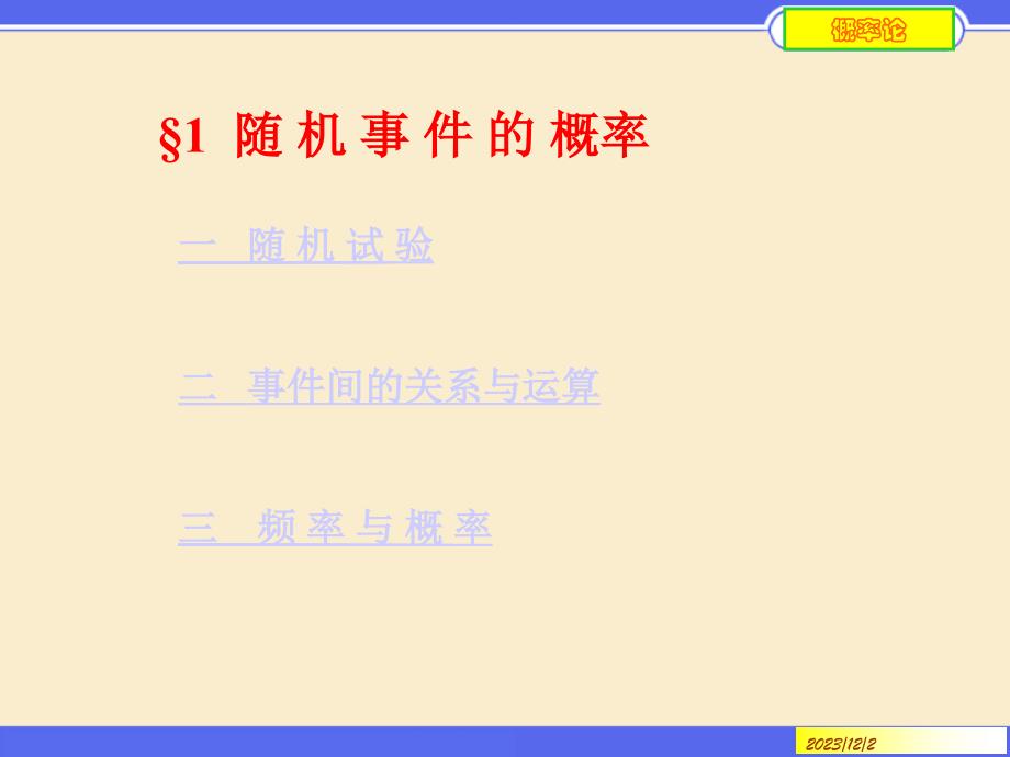 概率论与数理统计ch1基本概念_第3页