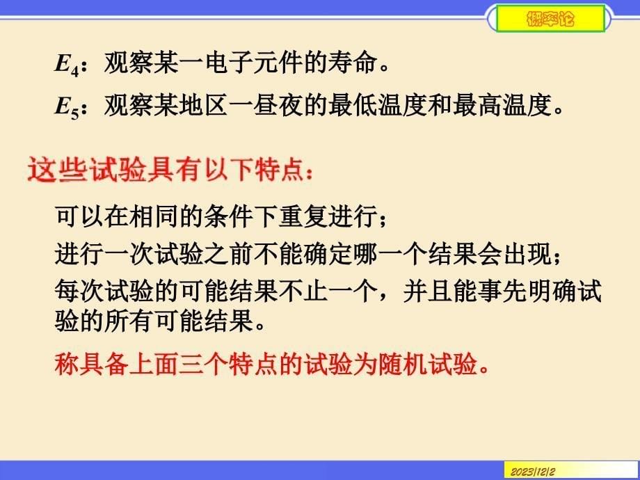 概率论与数理统计ch1基本概念_第5页