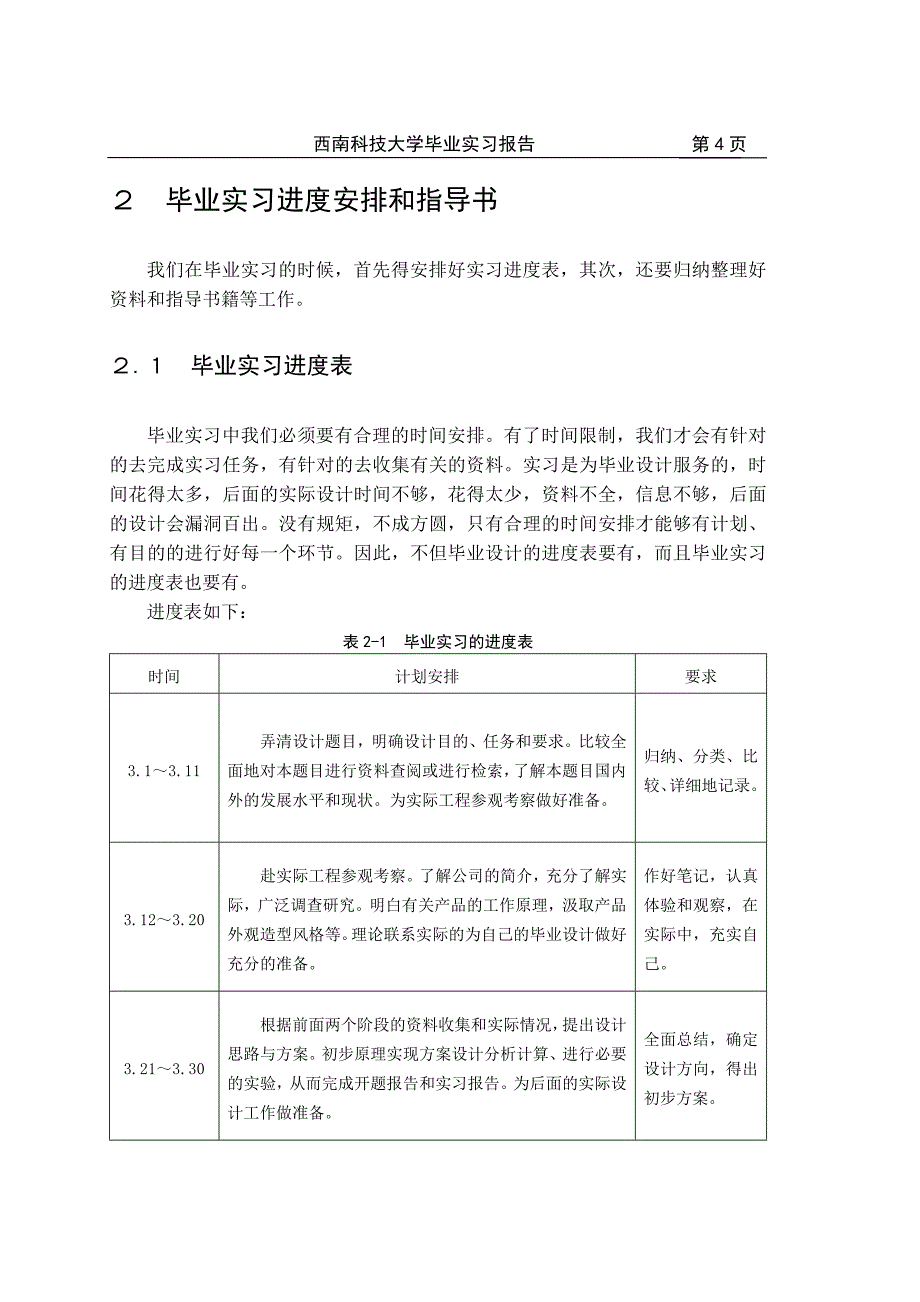 毕业实习目的和任务_第4页