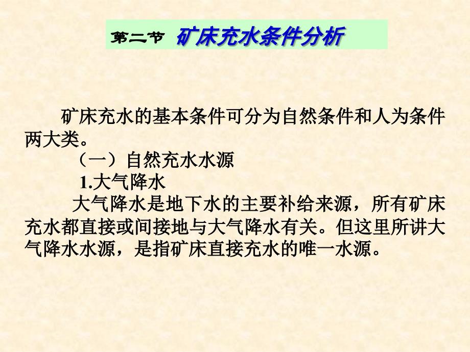 煤矿防治水理论与技术_第3页