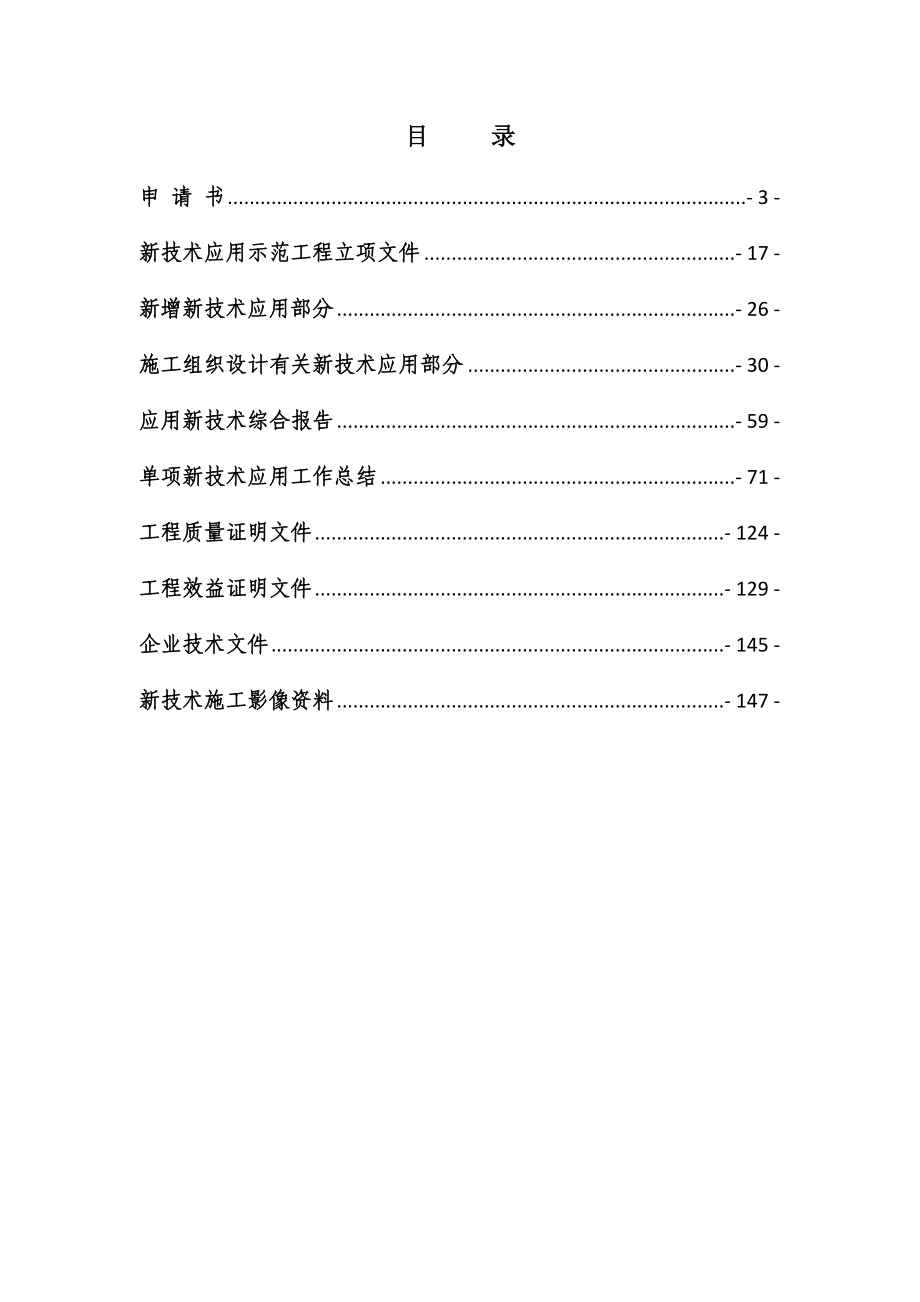 豫康新城项目四新新技术示范工程评审汇报资料——最终版_第3页