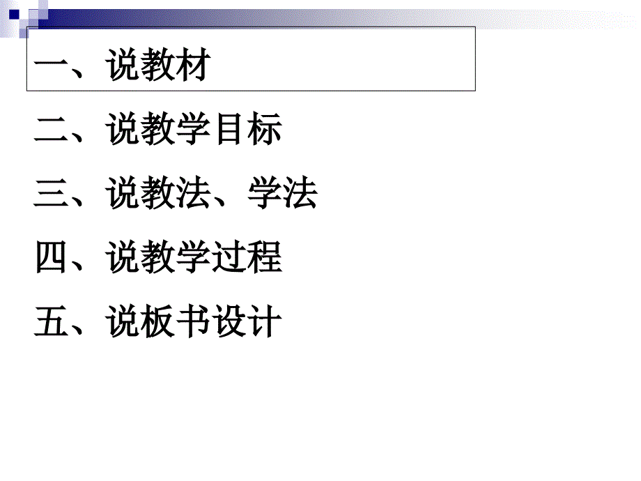 [五年级数学]圆锥的体积说课课件_第2页