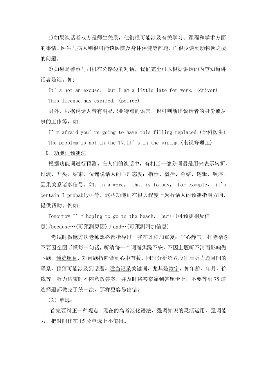 高考英语知识复习、方法回顾_第4页