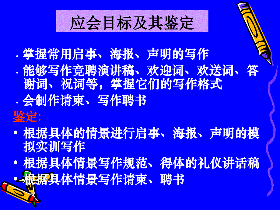 公关类文书写作技巧_第4页