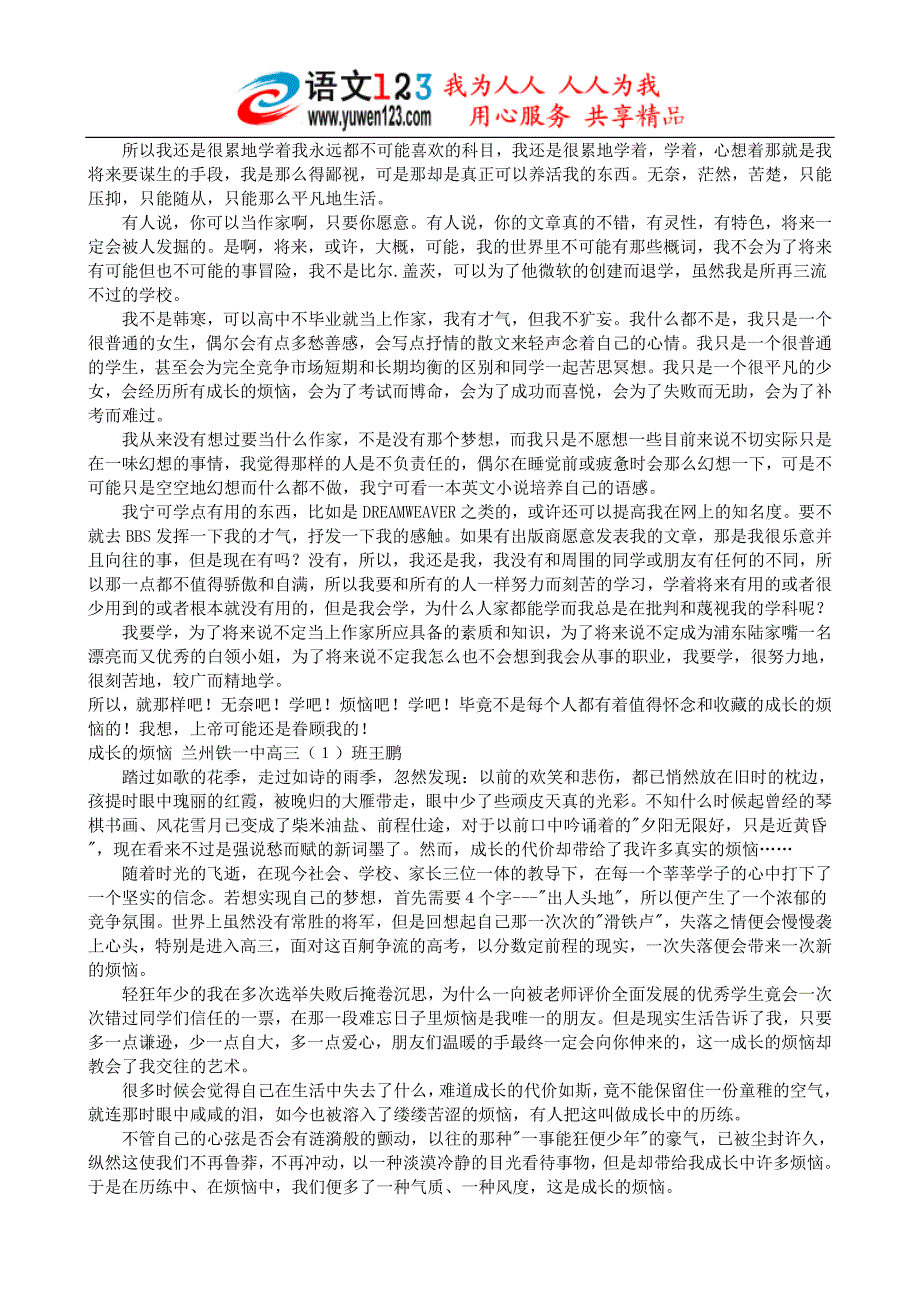 初一年级(下学期)综合实践活动教案集_第4页