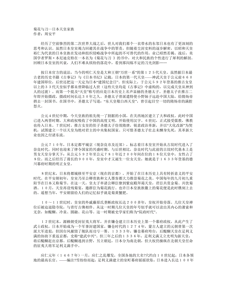 菊花与刀--日本天皇家族_第1页