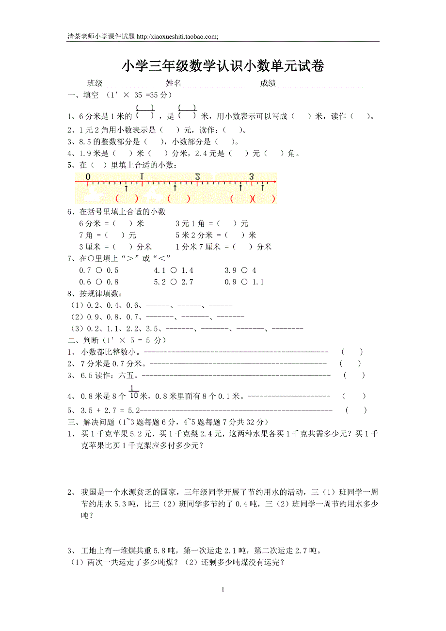 新北师大版数学三年级上册---第8单元《认识》试卷A_第1页