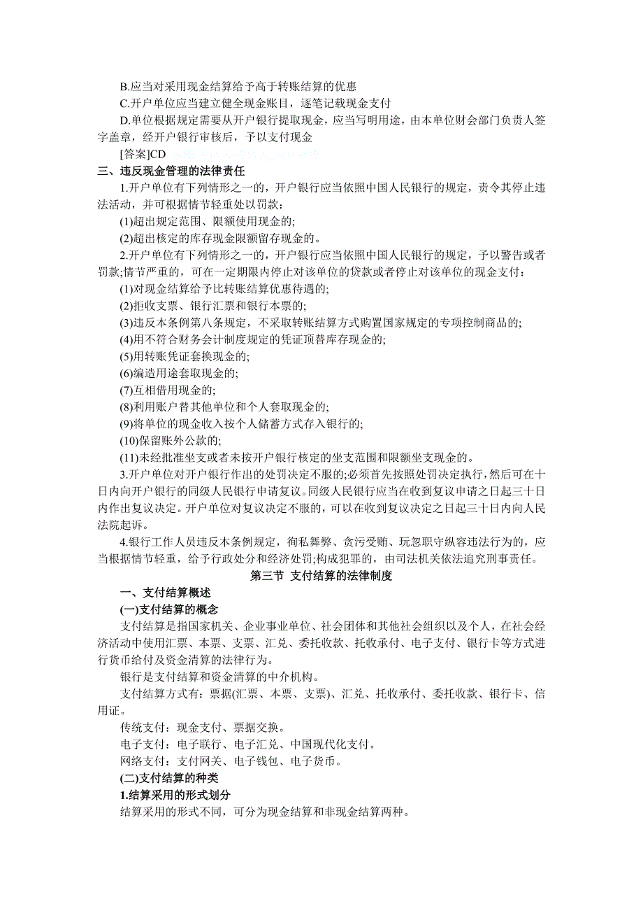 江苏会计从业考试财经法规与职业道德要点总结_第3页