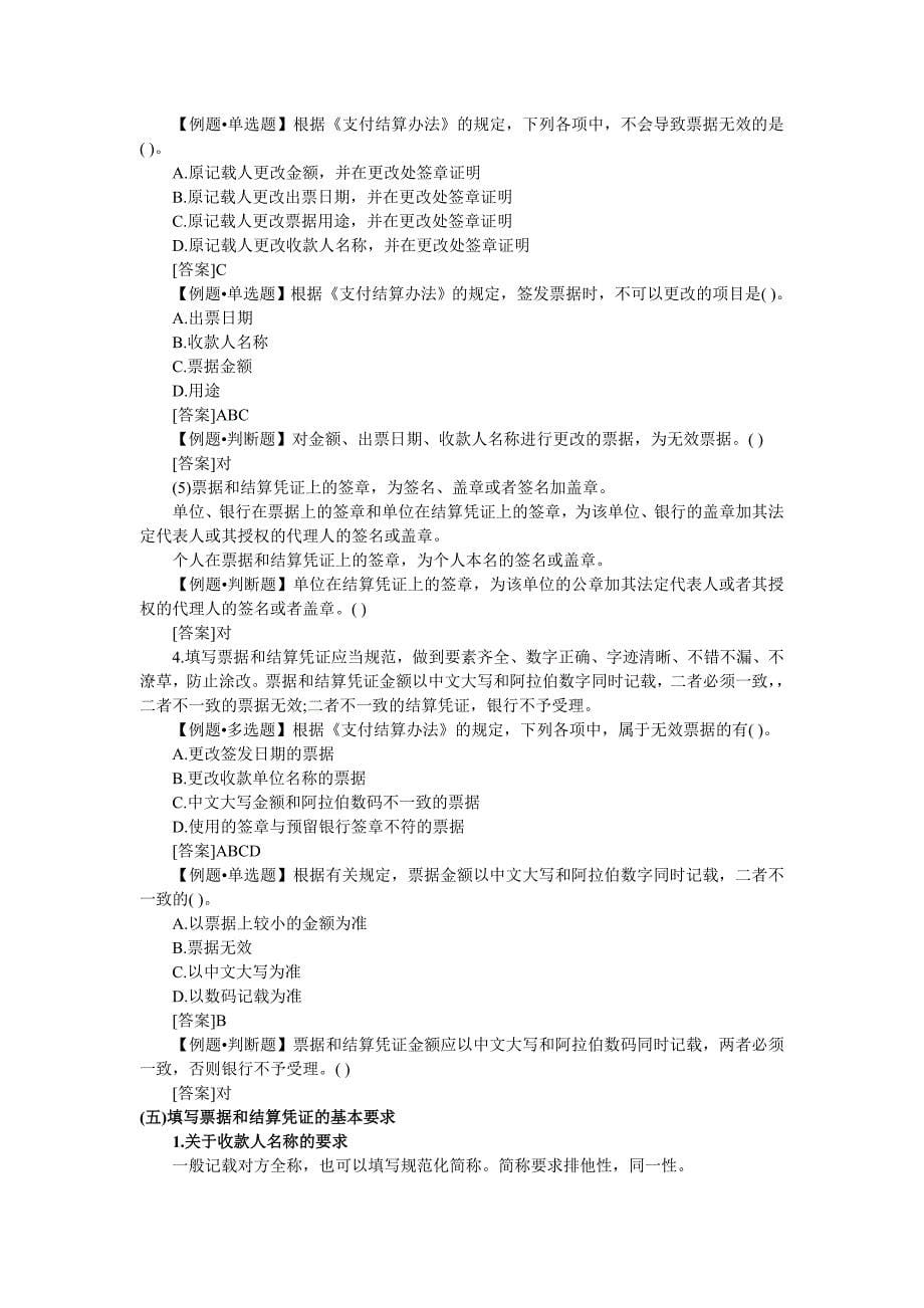 江苏会计从业考试财经法规与职业道德要点总结_第5页