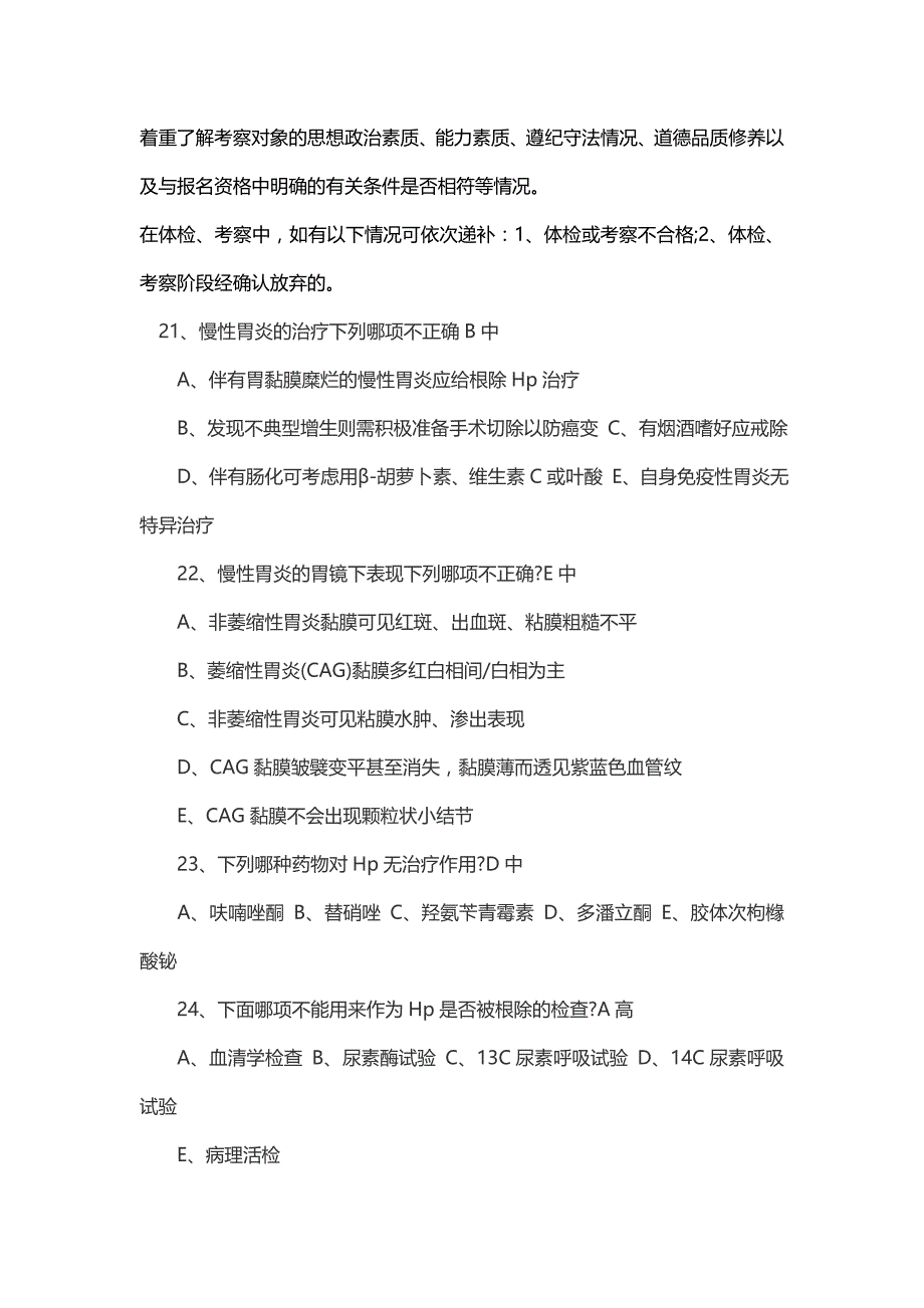 2014年浙江杭州江干区卫生局事业单位考试录用公告_第4页