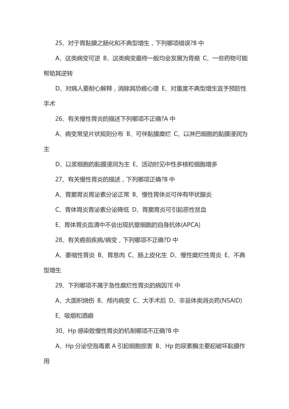 2014年浙江杭州江干区卫生局事业单位考试录用公告_第5页