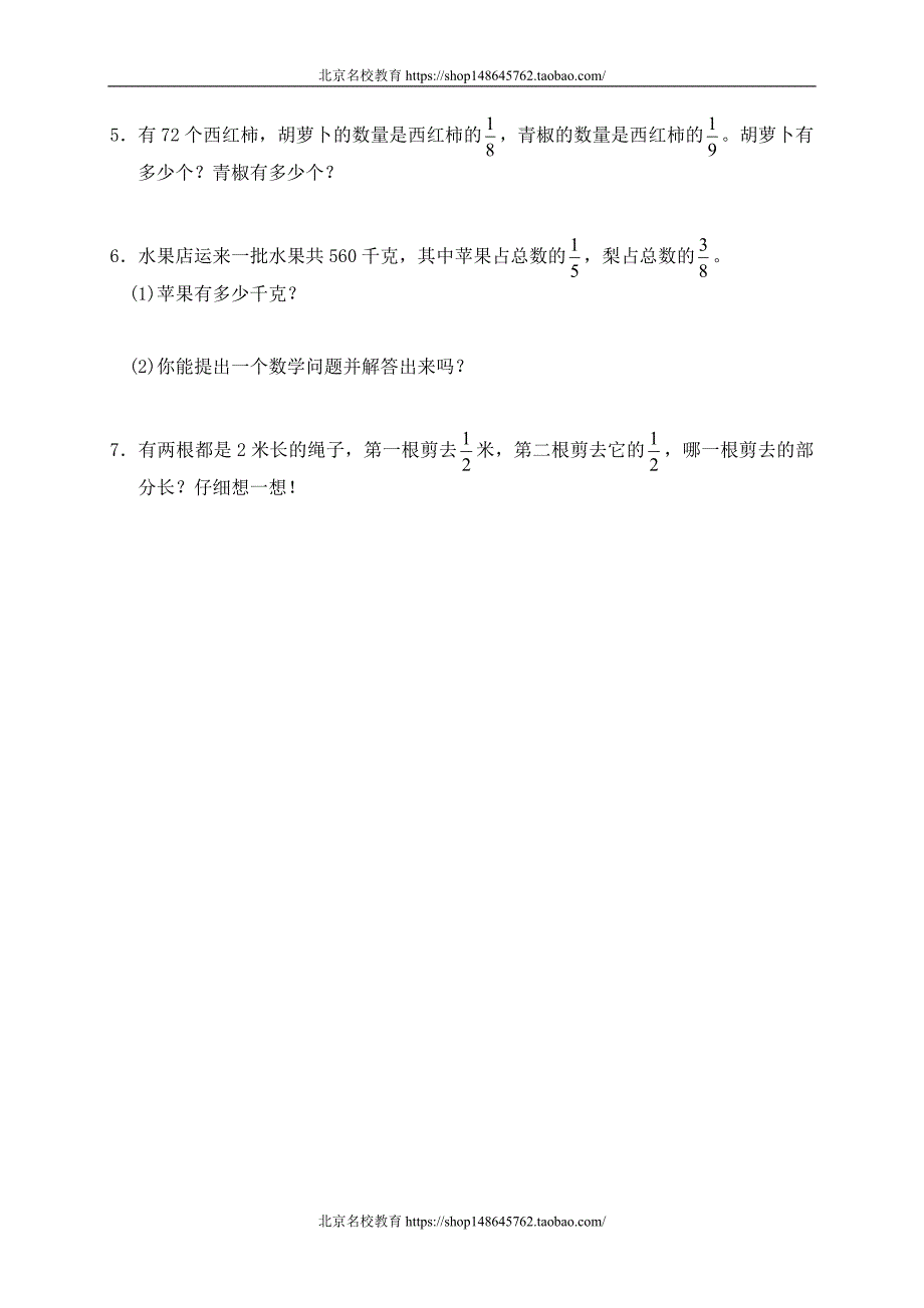 新北师大版数学五年级下册（试卷）---一 分数乘法 分数乘法（二）1_第2页