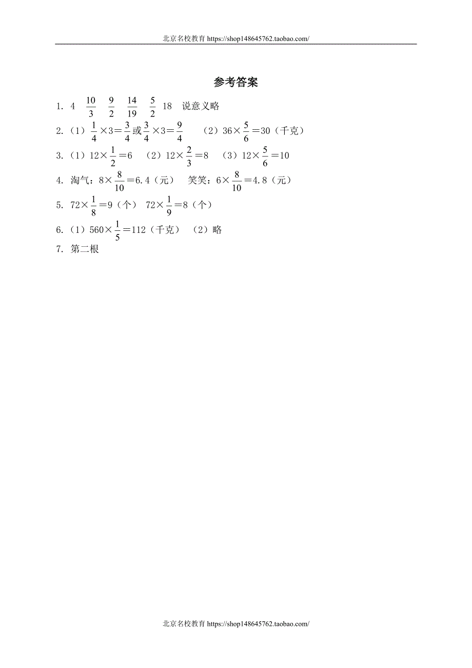 新北师大版数学五年级下册（试卷）---一 分数乘法 分数乘法（二）1_第3页