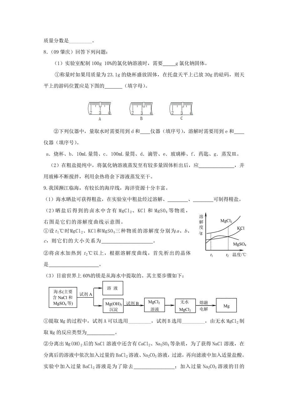 九年级化学下册：第九单元_溶液学案(人教新课标版)_第5页