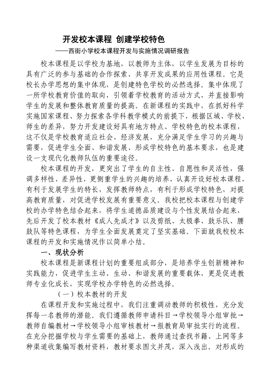 [讲稿]校本课程开发情况汇报_第1页