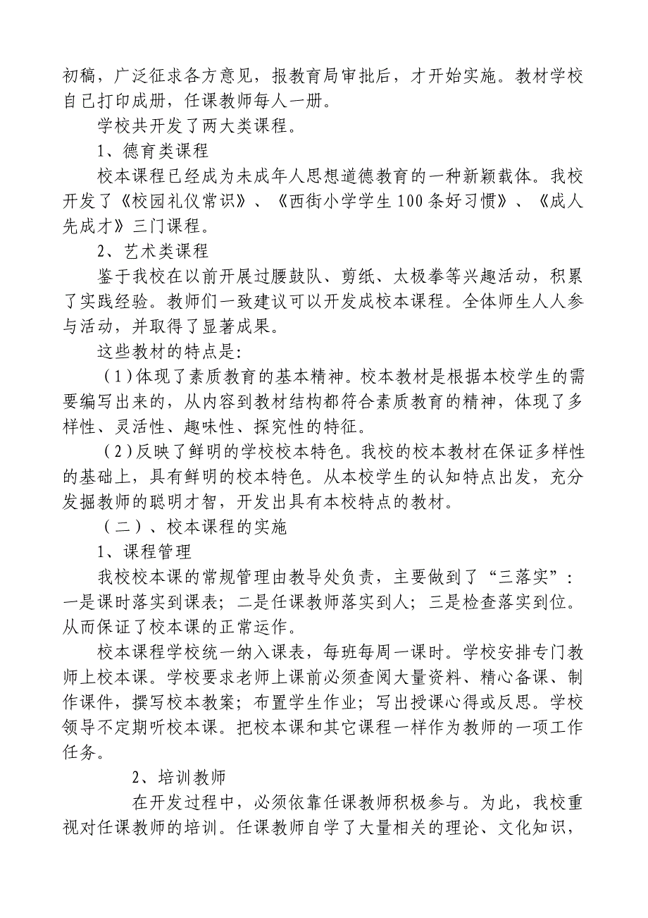 [讲稿]校本课程开发情况汇报_第2页