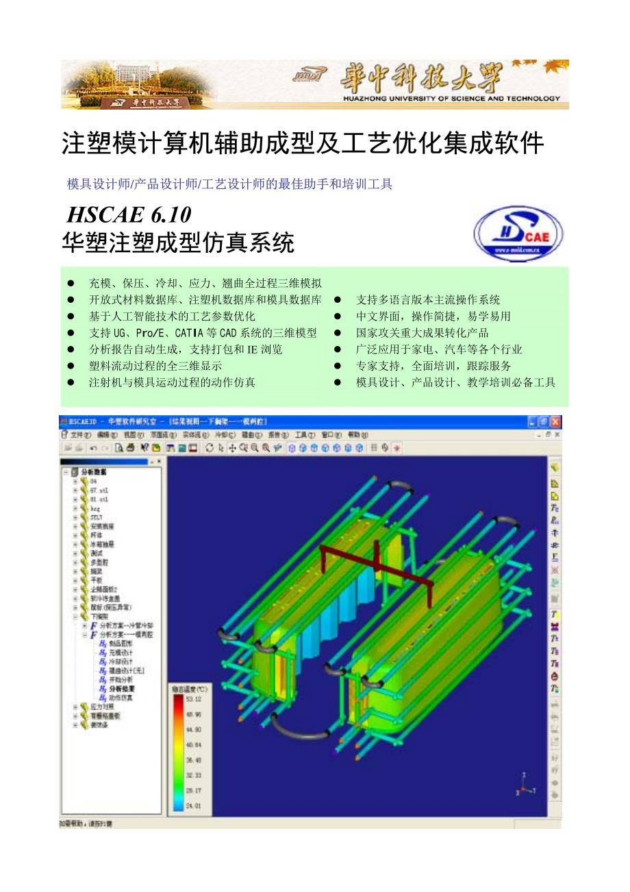 注塑模计算机辅助成型及工艺优化集成软件_第1页