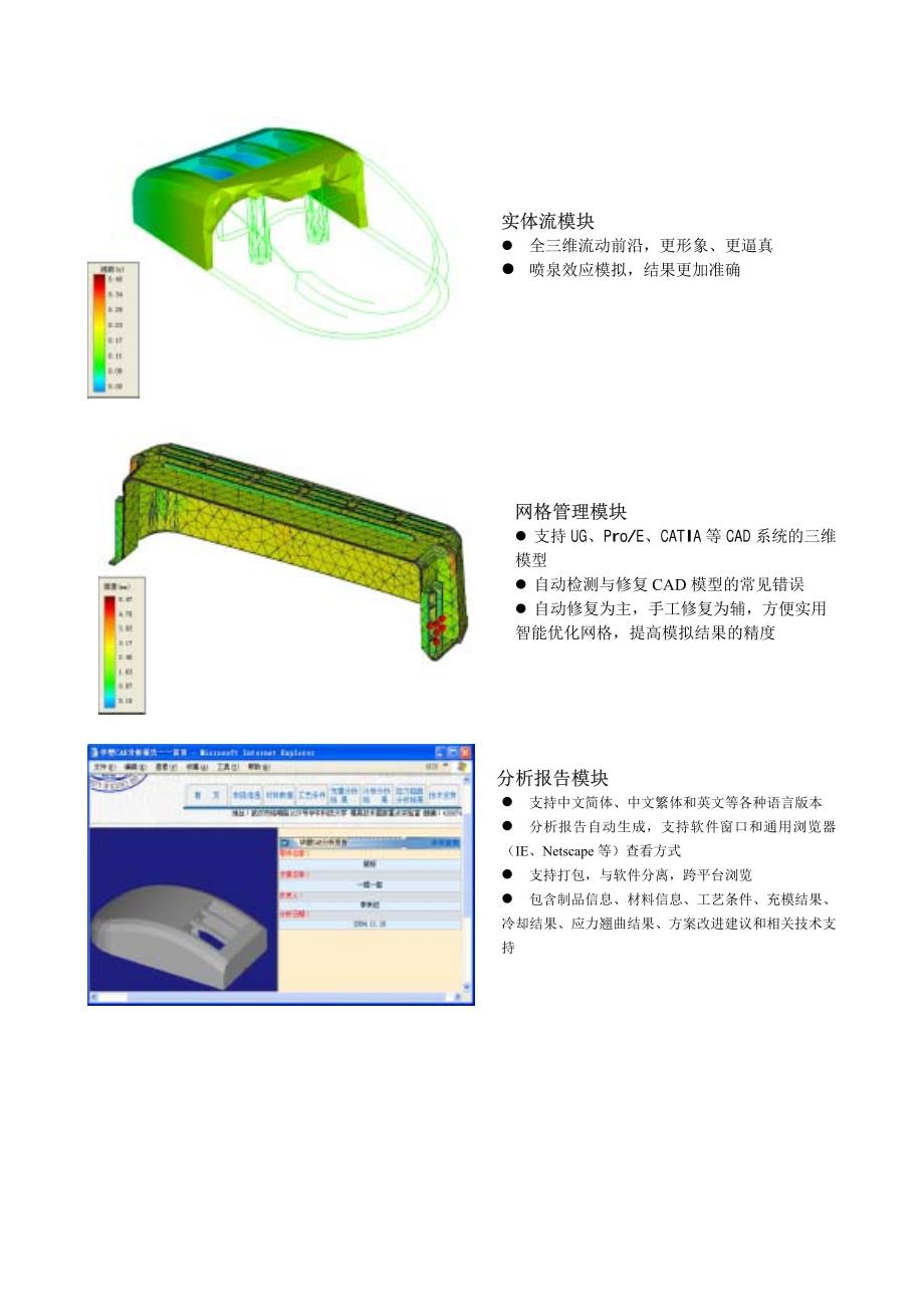 注塑模计算机辅助成型及工艺优化集成软件_第4页