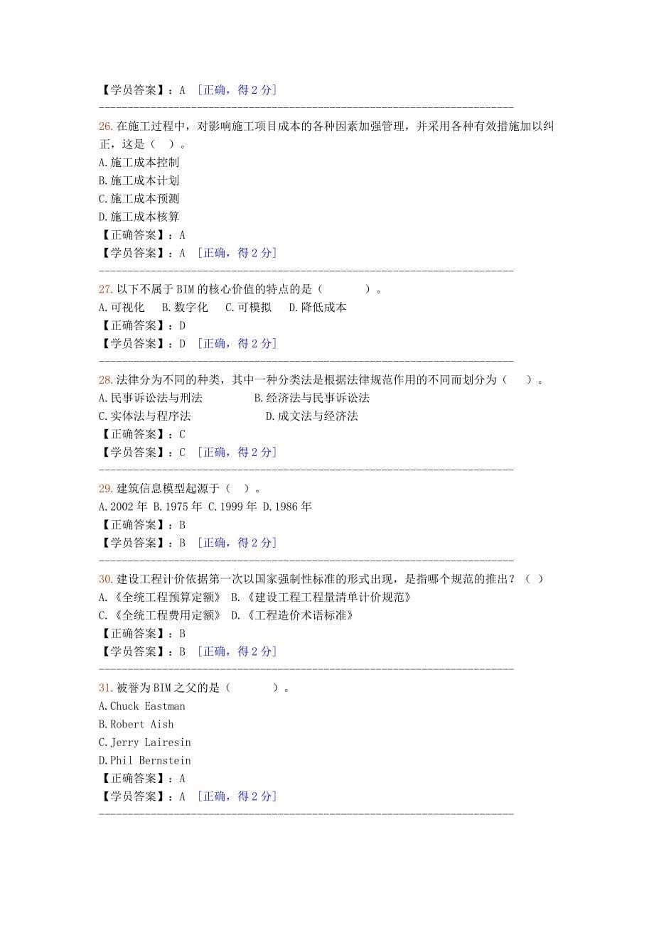 2015年度造价工程师继续教育考试20150929_第5页