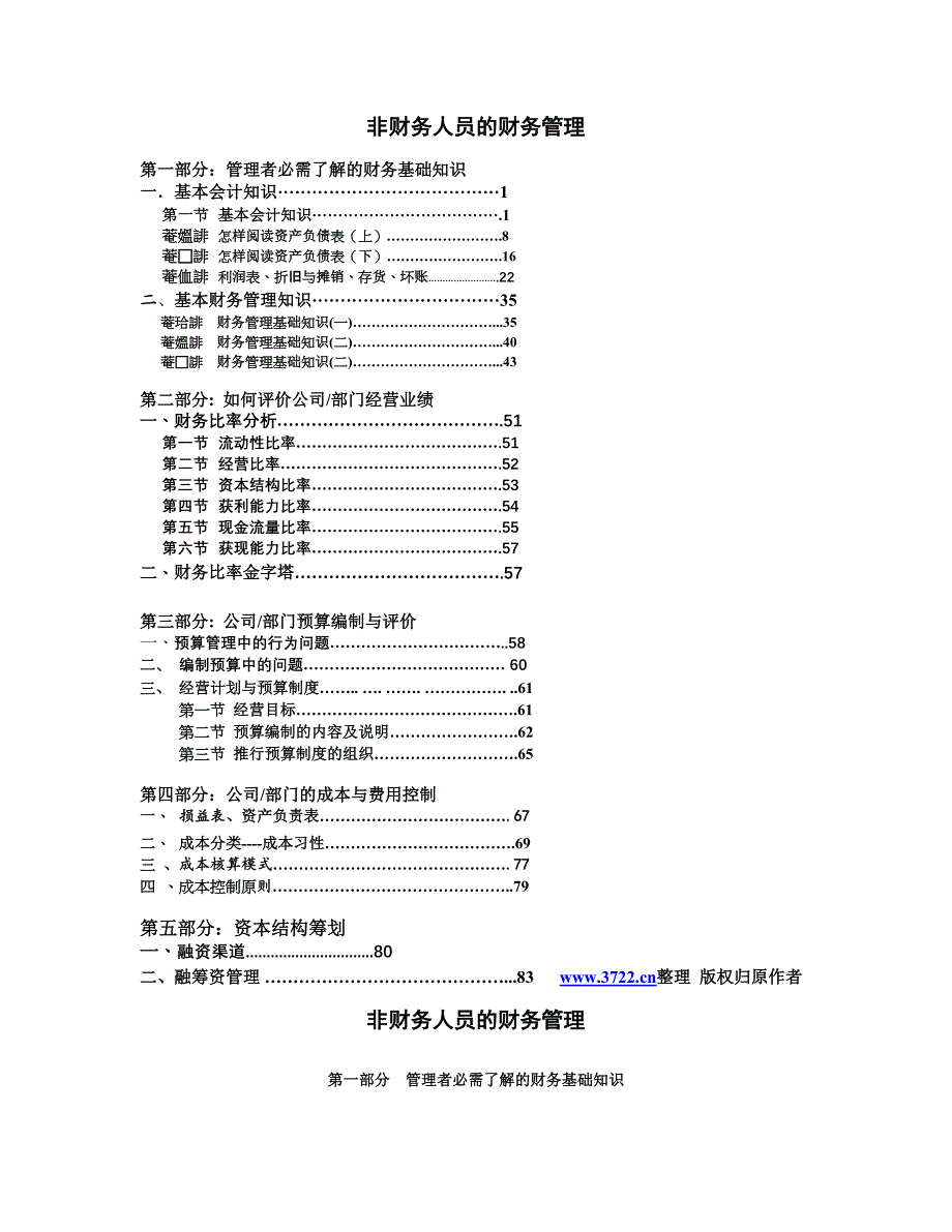 经典非财务人员的财务管理_第1页