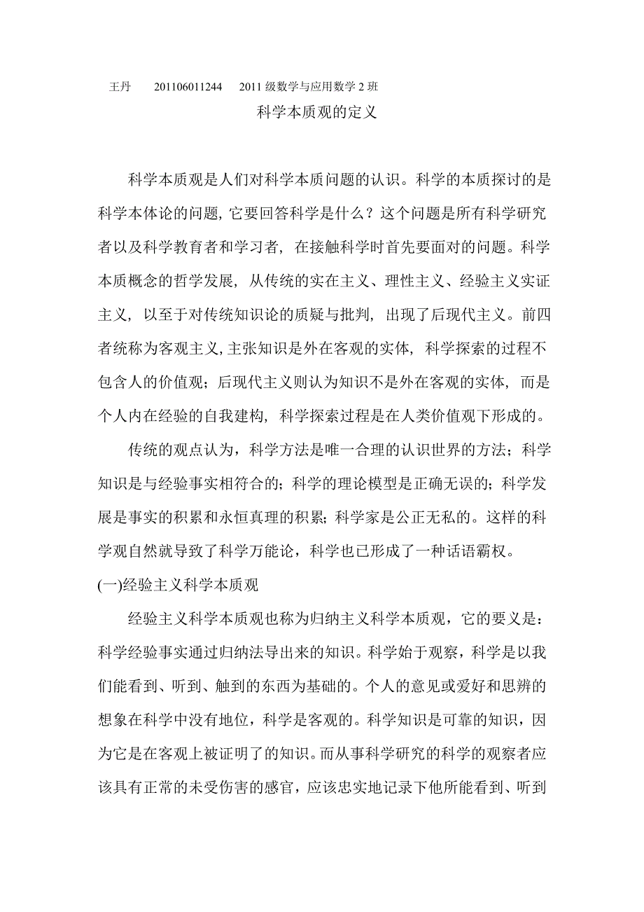 科学本质观的定义_第1页