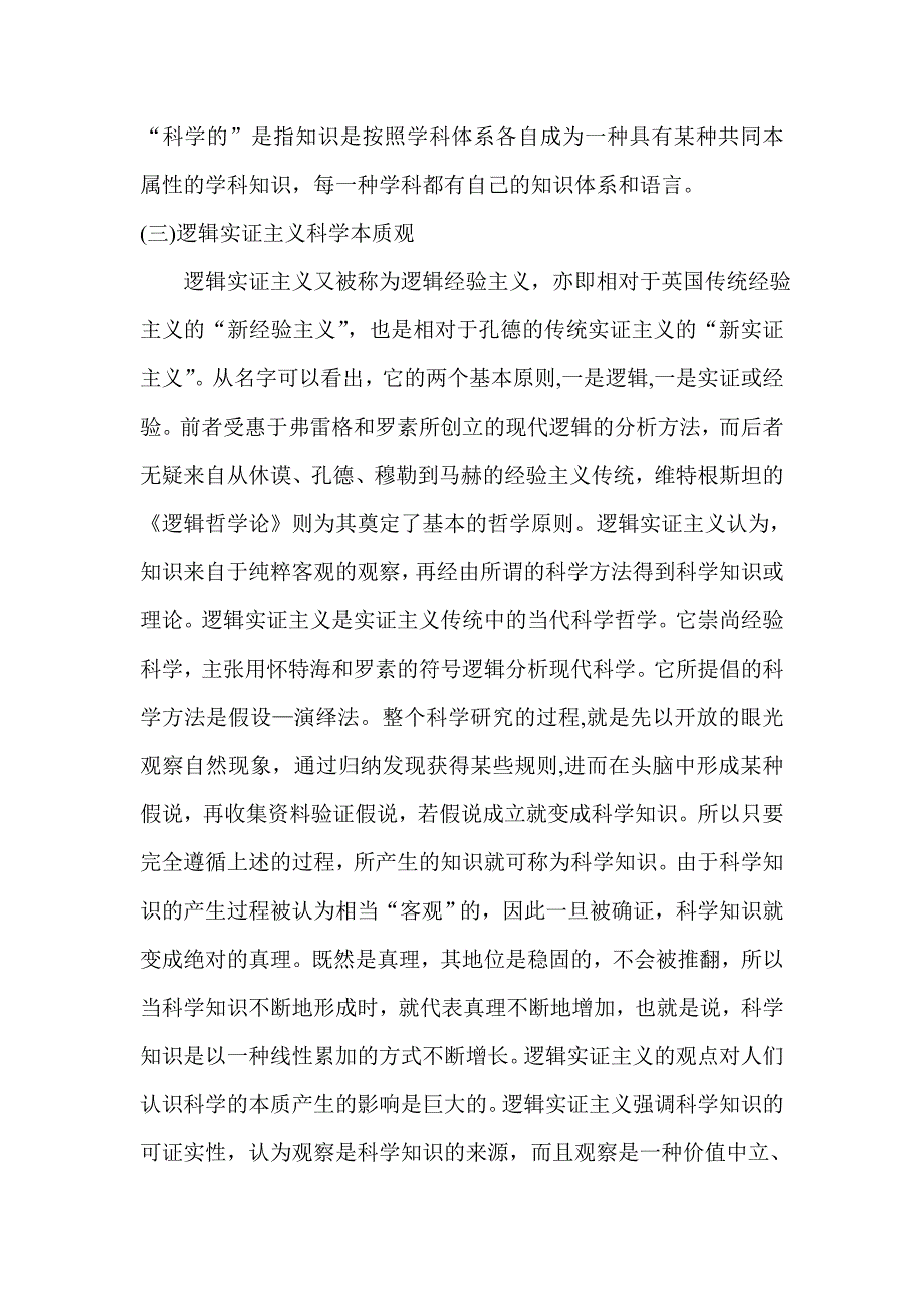 科学本质观的定义_第3页