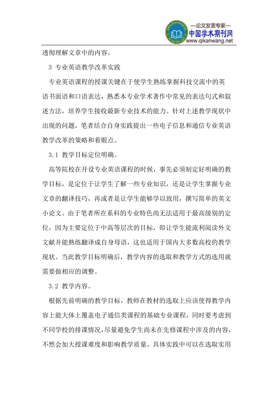 电子信息与通信专业英语教学策略_第3页