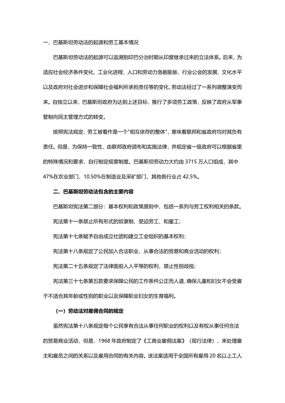 巴基斯坦劳动法立法情况_第1页