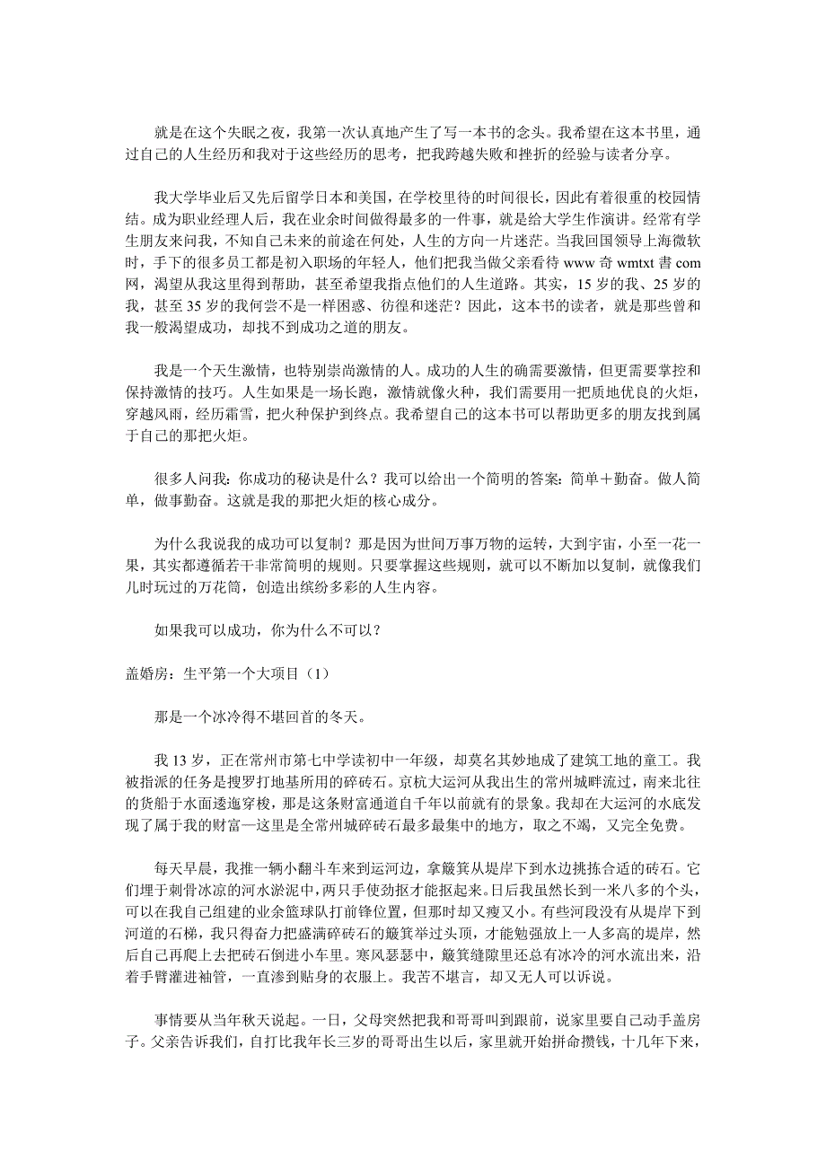 我的成功可以复制 - 信息科学与技术学院_第4页