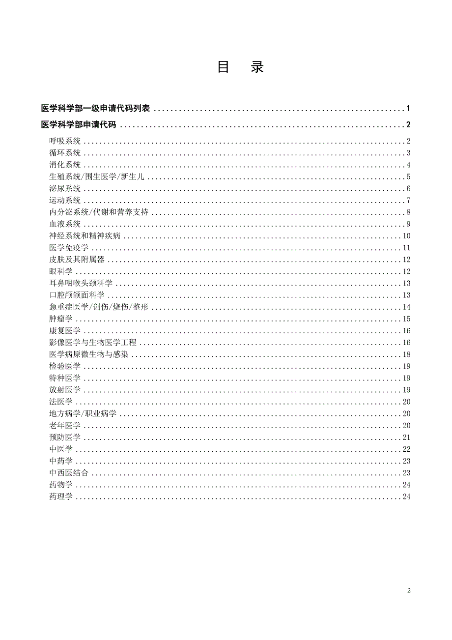 医学科学部申请代码_第2页