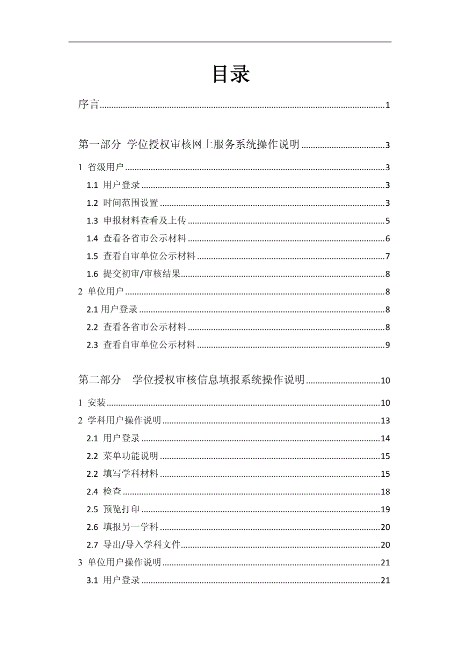 材料填报及提交操作说明（省级、单位用户）_第2页