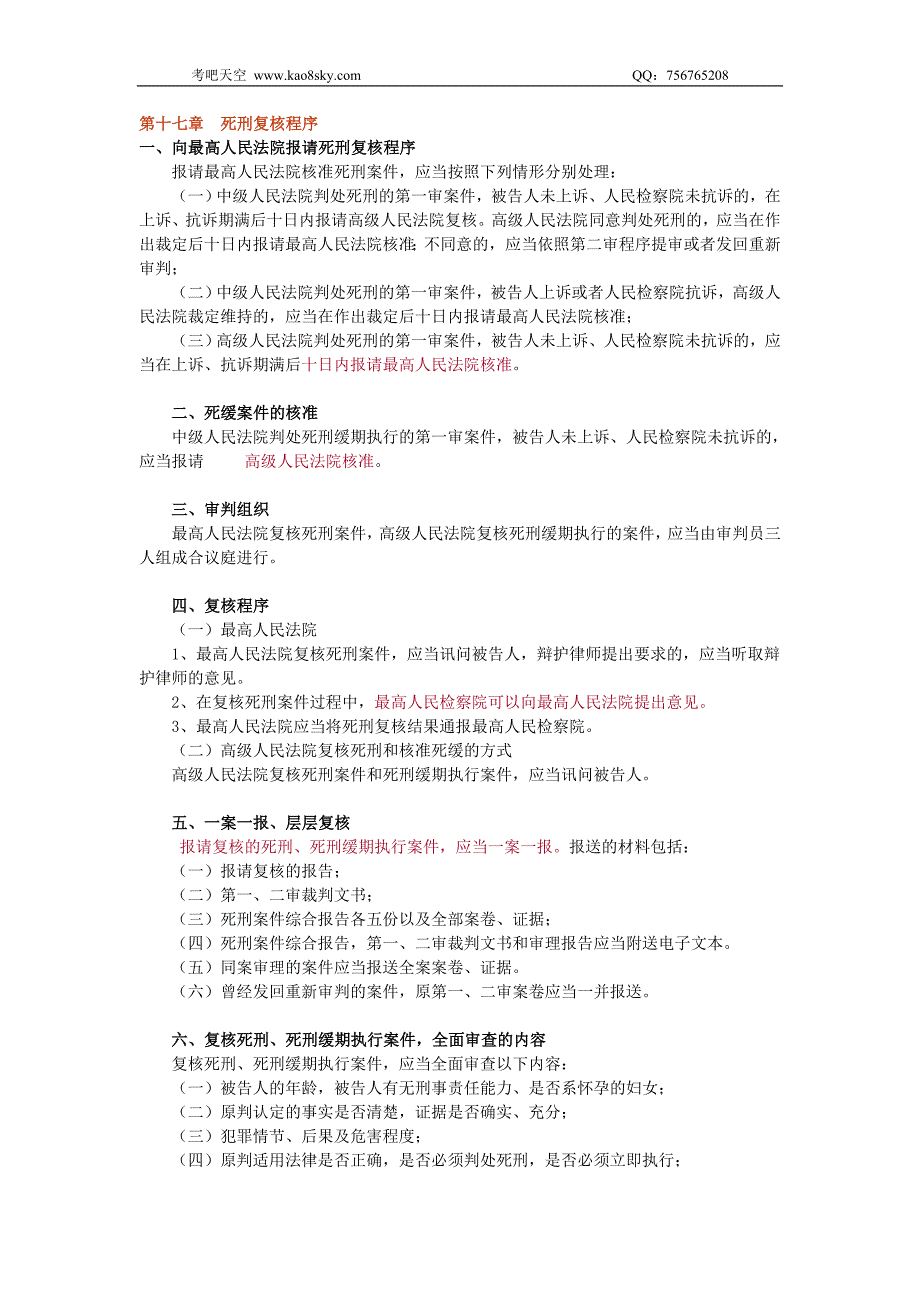 2014年法律教育网基础班刑诉-谢安平讲义(四)_第1页