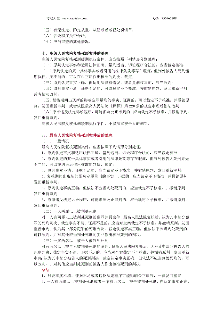 2014年法律教育网基础班刑诉-谢安平讲义(四)_第2页