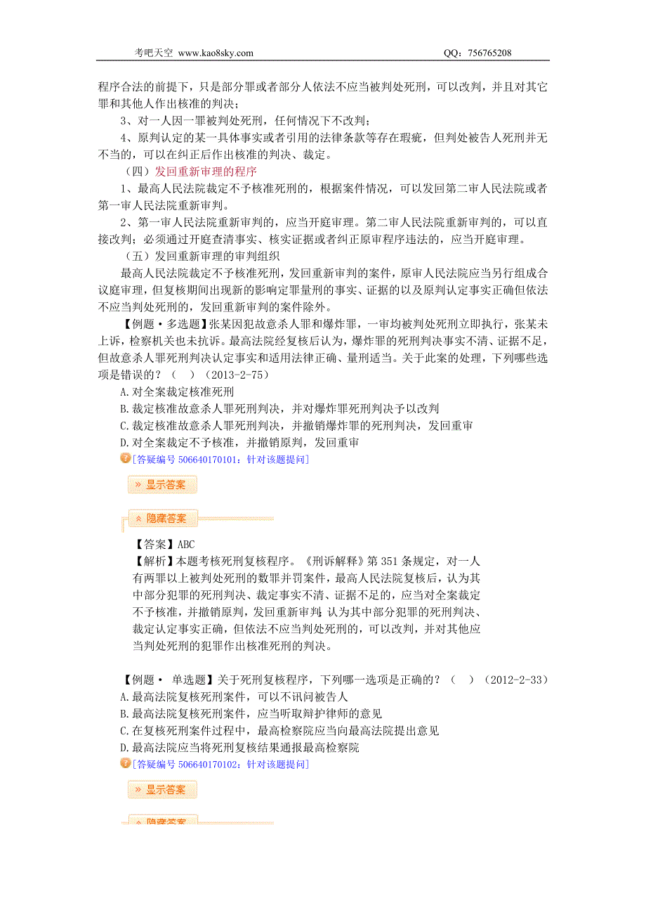 2014年法律教育网基础班刑诉-谢安平讲义(四)_第3页