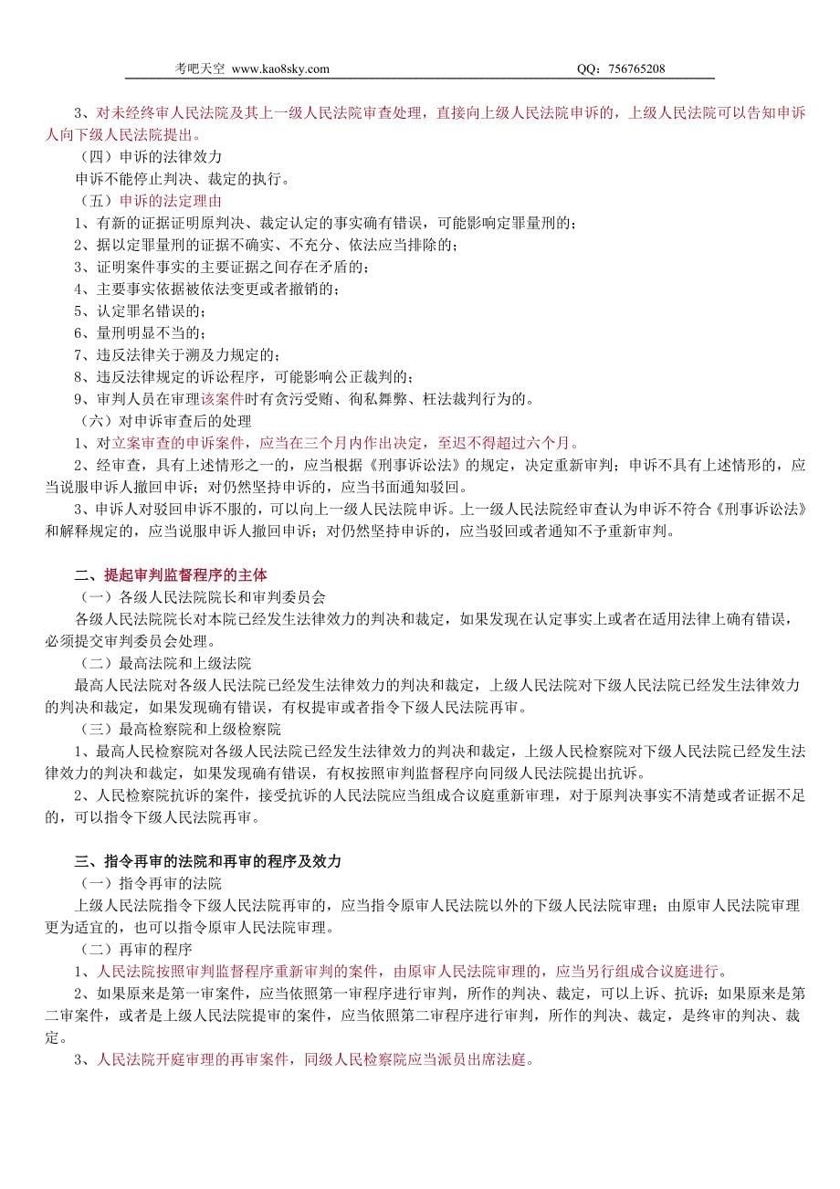 2014年法律教育网基础班刑诉-谢安平讲义(四)_第5页
