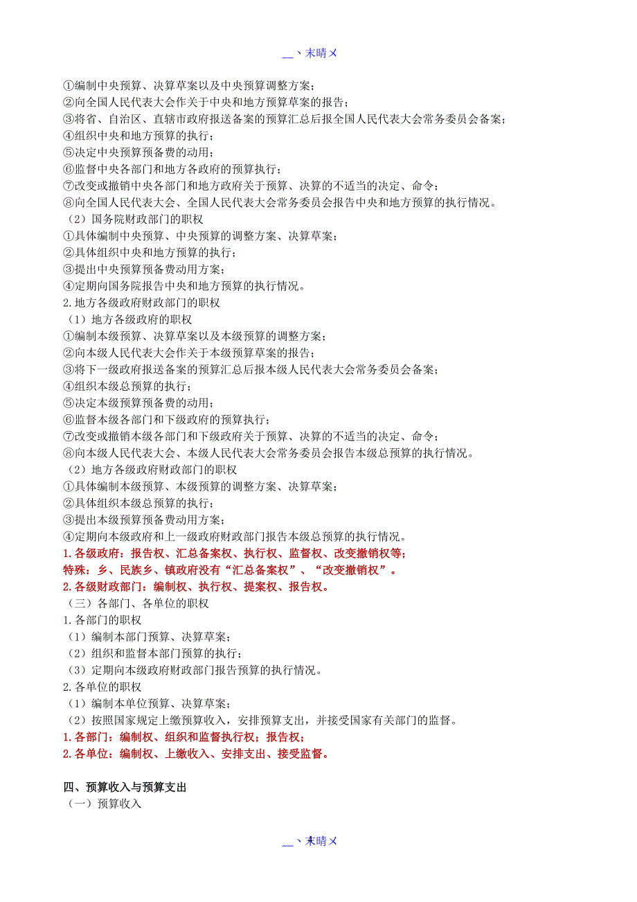 法律讲堂  财政法律制度_第4页