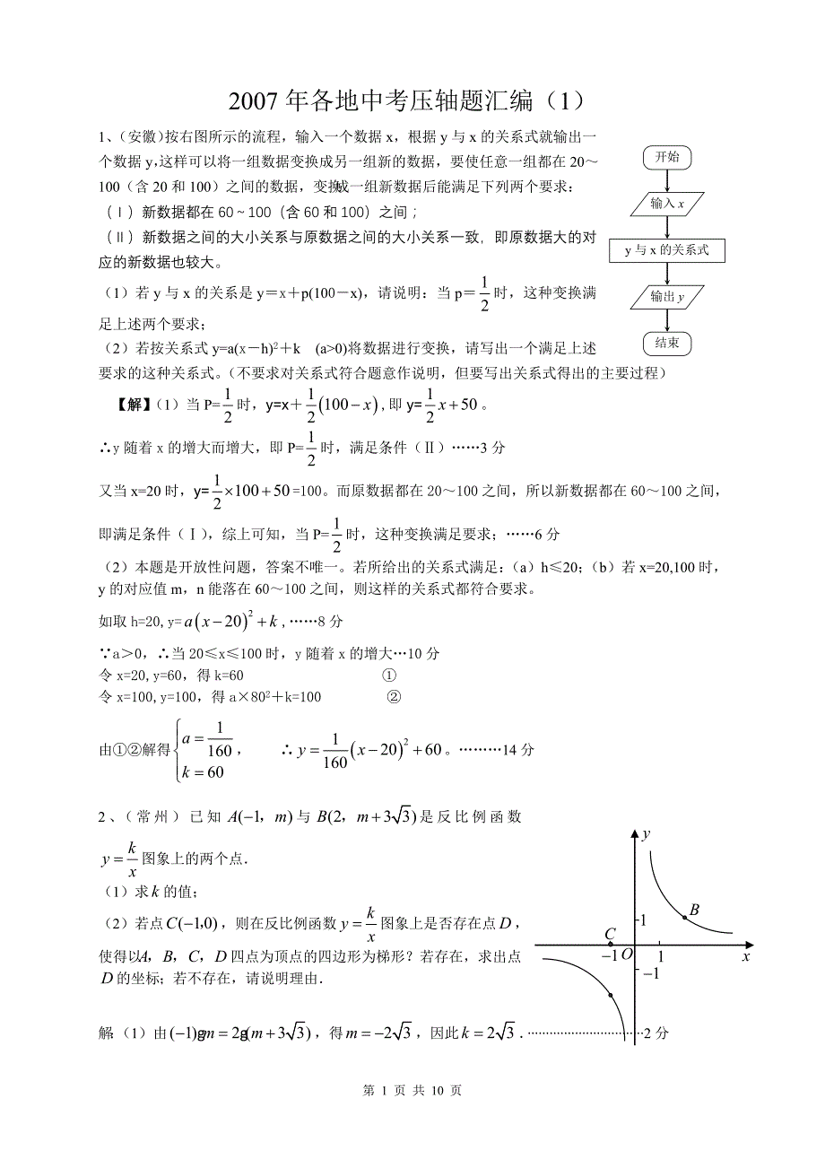 2007年各地中考压轴题汇编(1)_第1页