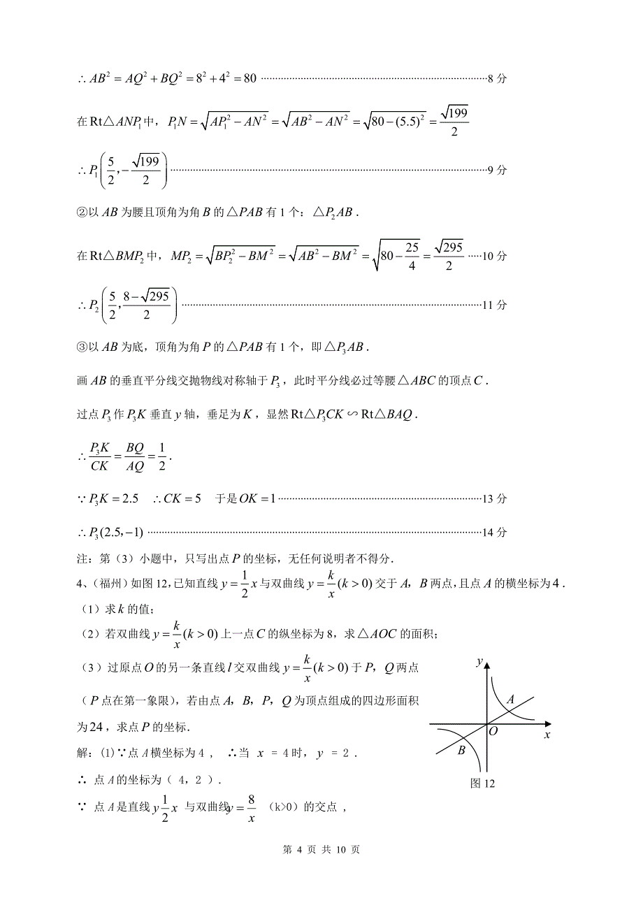 2007年各地中考压轴题汇编(1)_第4页